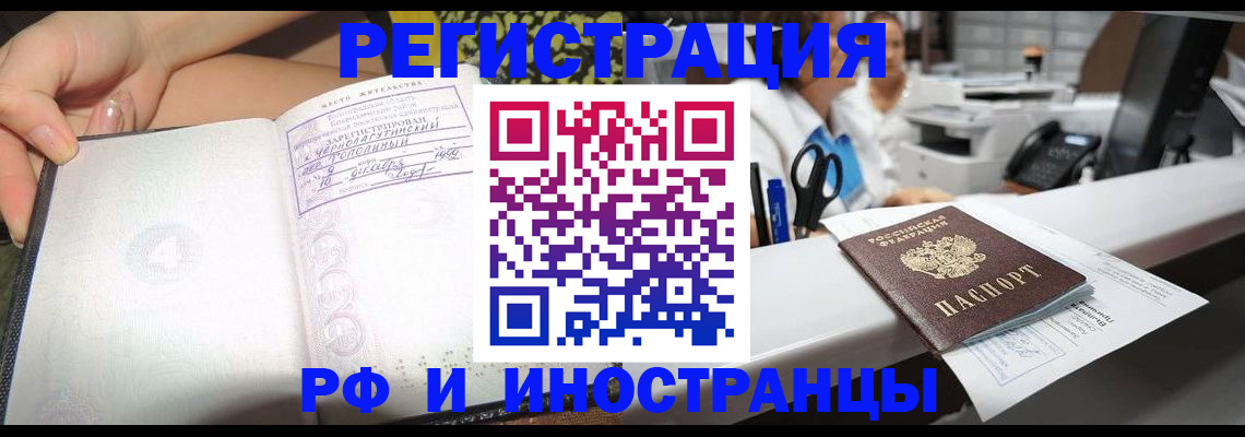 прописка для работы в Сасово